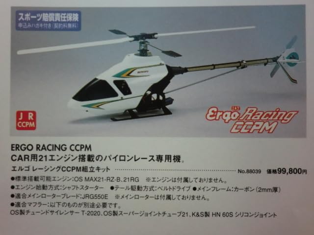 JR エルゴ　4サイクル　エンジン　ヘリコプター JR エルゴ4サイクルエンジンヘリコプター